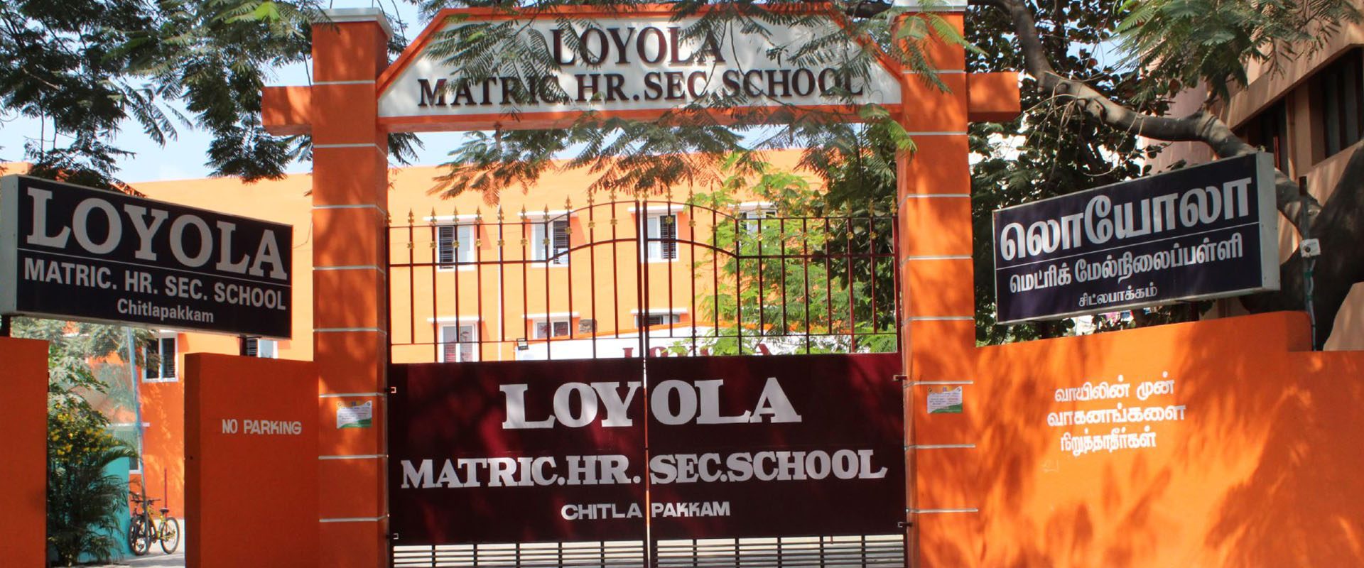 Loyola Metriculation Higher Secondary